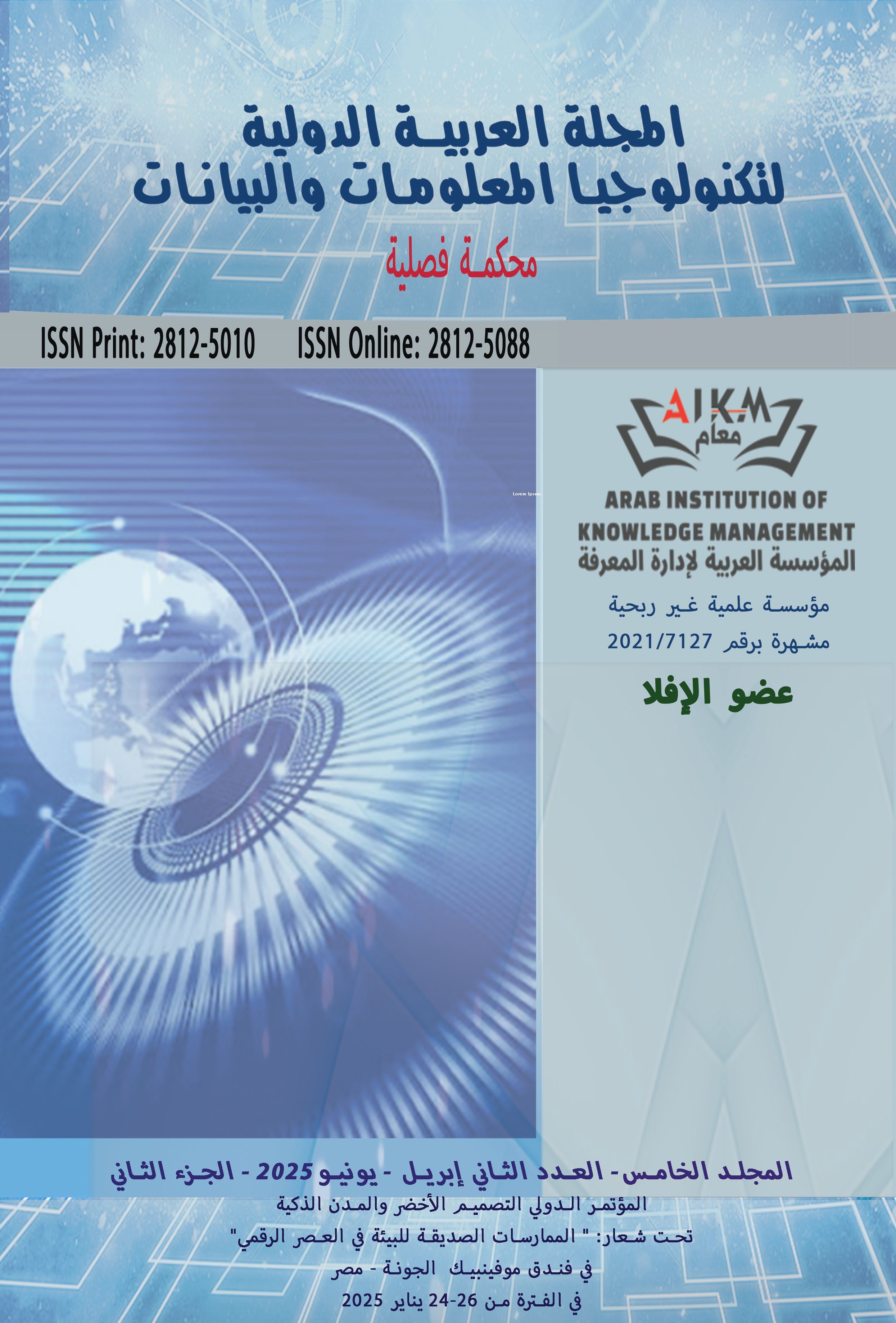 المجلة العربية الدولية لتکنولوجيا المعلومات والبيانات